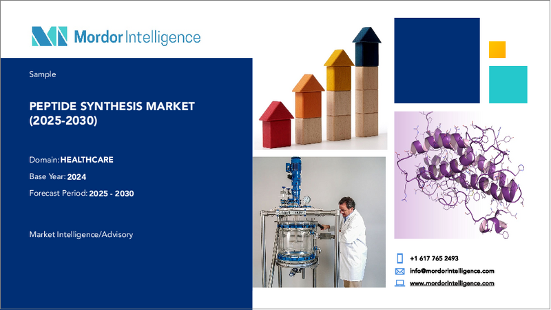 表紙：ペプチド合成：市場シェア分析、業界動向と統計、成長予測（2026年～2031年）