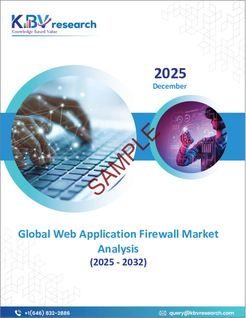 表紙：世界のWebアプリケーションファイアウォール市場規模、シェア、業界分析レポート（企業規模別、導入形態別、コンポーネント別、エンドユーザー業界別、地域別展望・予測、2025年～2032年）