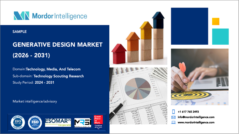 表紙：ジェネレーティブデザイン：市場シェア分析、業界動向と統計、成長予測（2026年～2031年）
