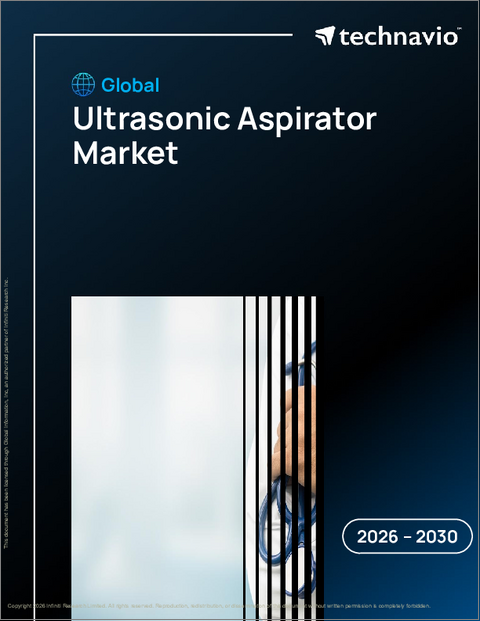 表紙：世界の超音波吸引器市場2026-2030年
