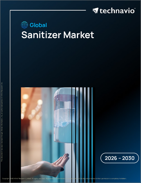 表紙：世界の消毒剤市場2026-2030年