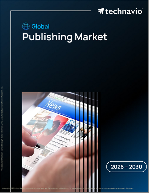 表紙：世界の出版市場2026-2030年