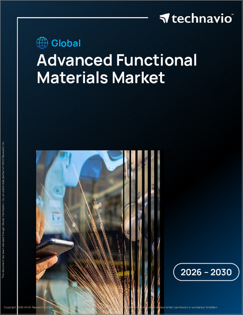表紙：先端機能材料の世界市場、2026年～2030年