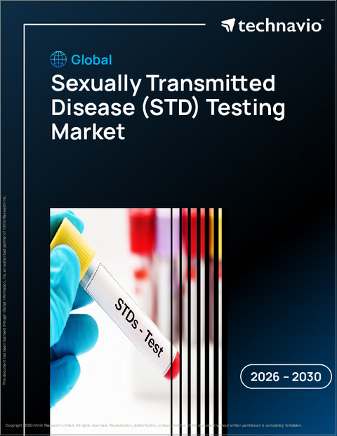 表紙：世界の性感染症（STD）検査市場2026-2030年