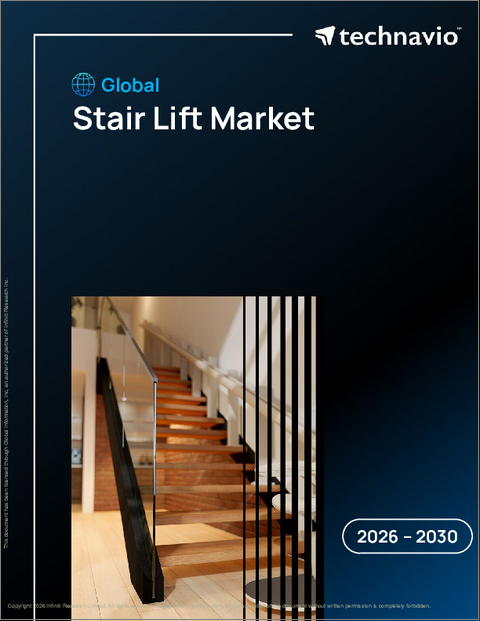 表紙：世界の階段昇降機市場2026-2030年