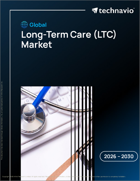 表紙：世界の長期介護（LTC）市場2026-2030年