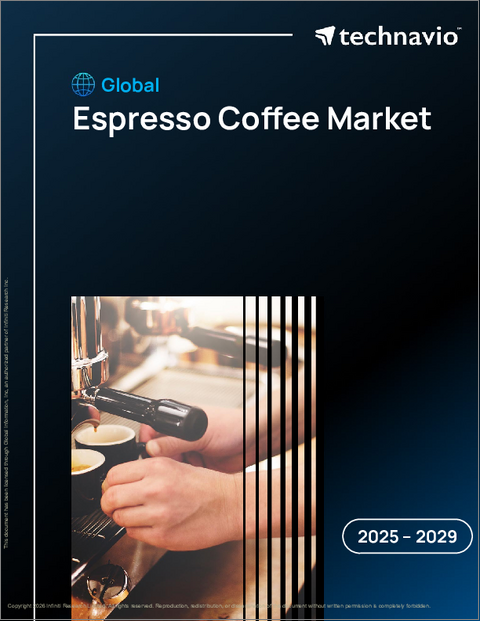 表紙:世界のエスプレッソコーヒー市場2025-2029年