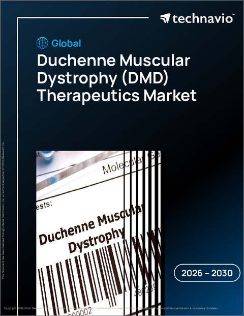 表紙：世界のデュシェンヌ型筋ジストロフィー（DMD）治療薬市場2026-2030年