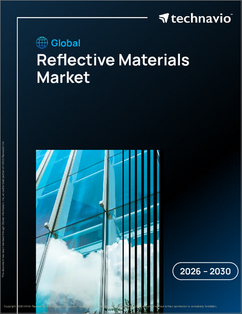 表紙：世界の反射材市場2026-2030年