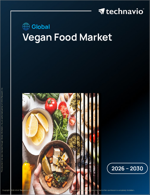 表紙：世界のビーガン食品市場2026-2030年