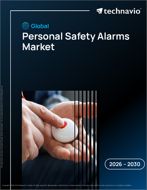 表紙：個人用安全アラームの世界市場、2026年～2030年