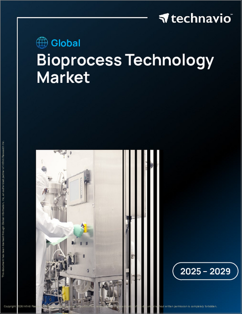 表紙：世界のバイオプロセス技術市場2025-2029年