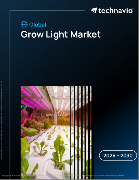 表紙：世界の栽培用照明市場2026-2030年
