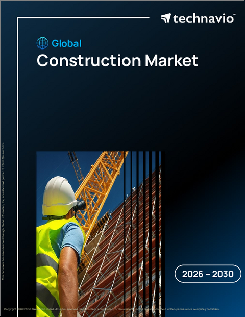 表紙：世界の建設市場2026-2030年