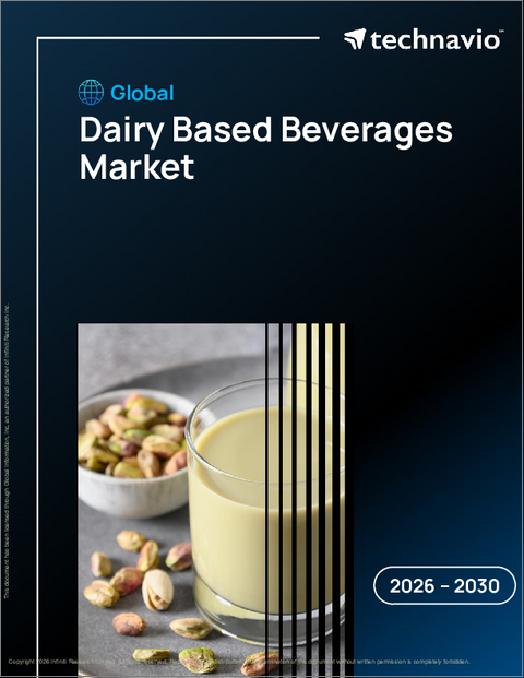 表紙：世界の乳飲料市場2026-2030年