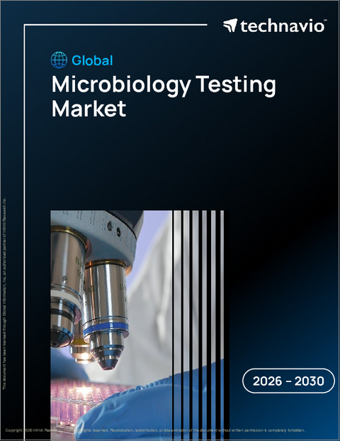 表紙:世界の微生物検査市場2026-2030年