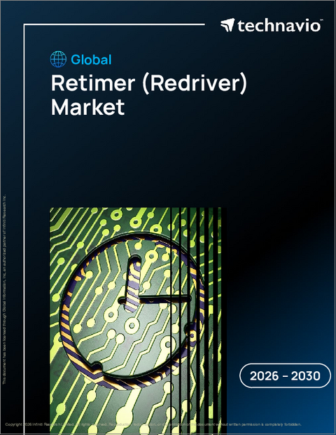 表紙：リタイマー（リドライバー）の世界市場、2026年～2030年
