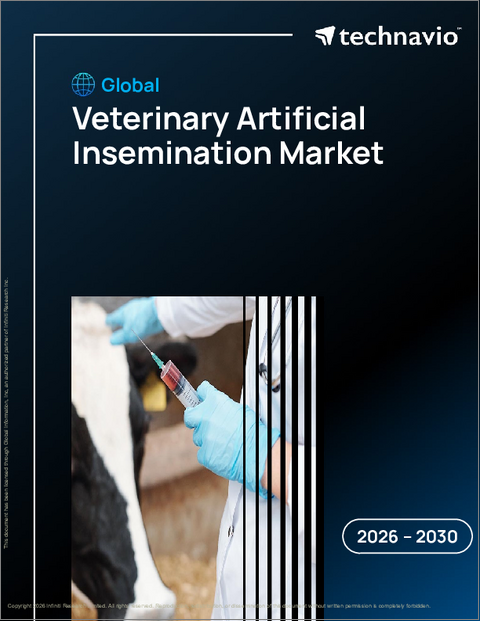 表紙:世界の獣医用人工授精市場2026-2030年