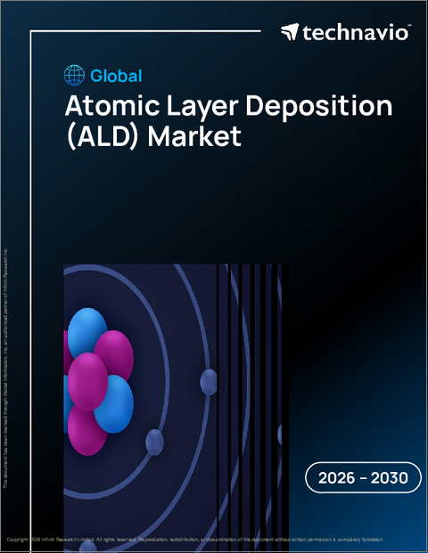 表紙：世界の原子層堆積（ALD）市場2026-2030年