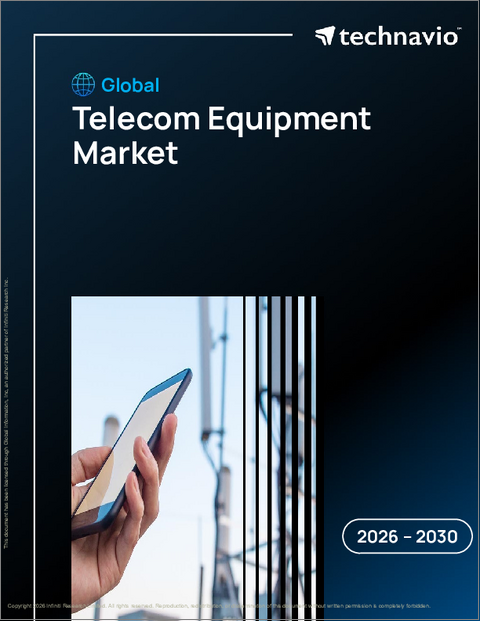 表紙：通信機器の世界市場、2026年～2030年