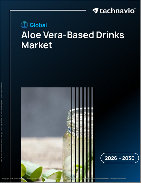 表紙：アロエベラベース飲料の世界市場、2026年～2030年