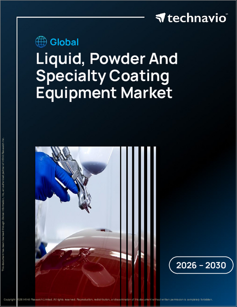 表紙：世界の液体・粉末・特殊コーティング装置市場2026-2030年