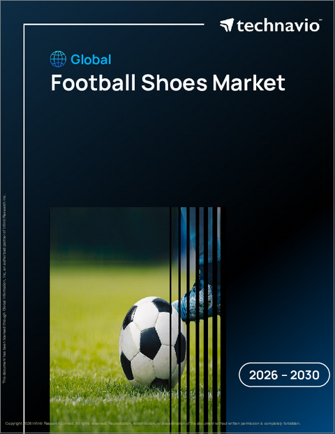 表紙：世界のサッカーシューズ市場2026-2030年
