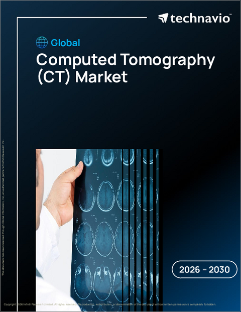 表紙:世界のコンピュータ断層撮影(CT)市場2026-2030年