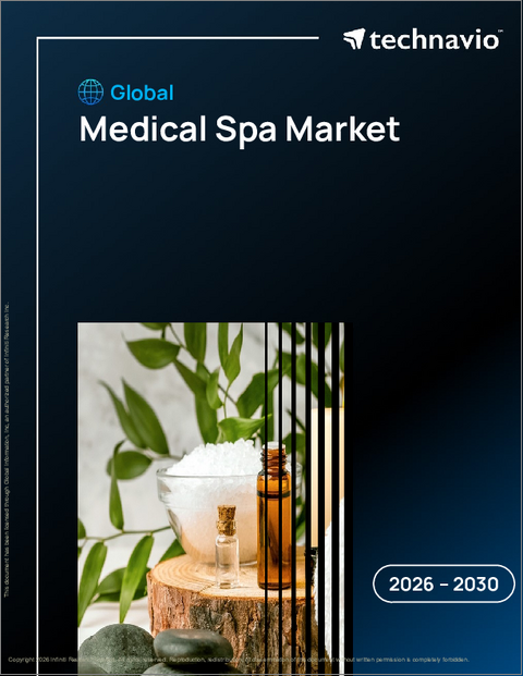 表紙：メディカルスパの世界市場、2026年～2030年