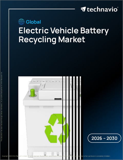 表紙：世界の電気自動車用バッテリーリサイクル市場2026-2030年
