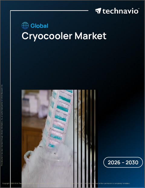表紙:世界のクライオクーラー市場2026-2030年