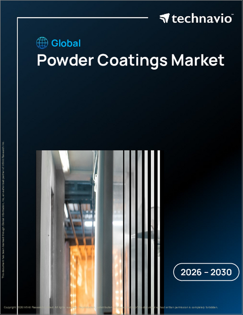 表紙：世界の粉体塗装市場2026-2030年