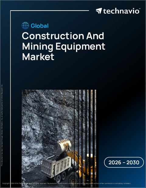 表紙：世界の建設・鉱山機械市場2026-2030年