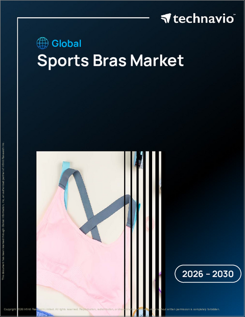 表紙：世界のスポーツブラ市場2026-2030年