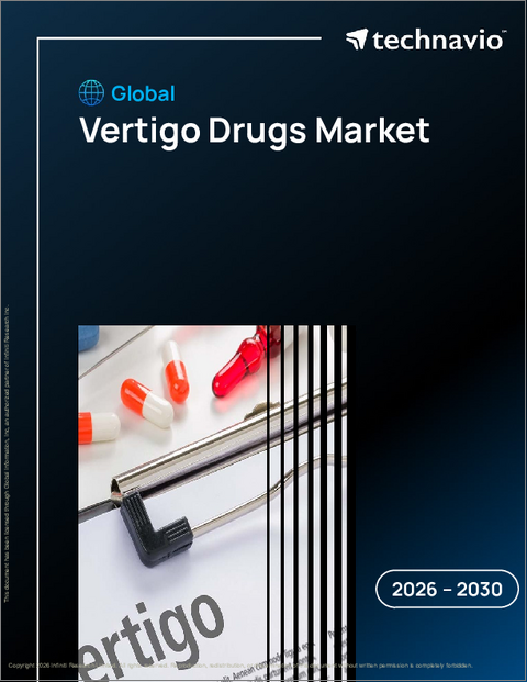 表紙：世界のめまい治療薬市場2026-2030年