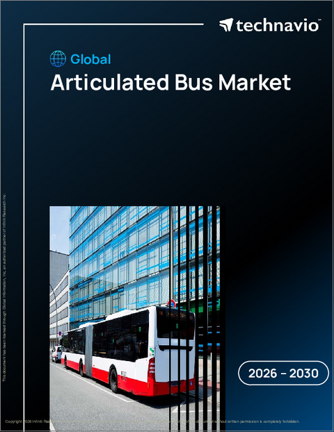 表紙：世界の連結バス市場2026-2030年