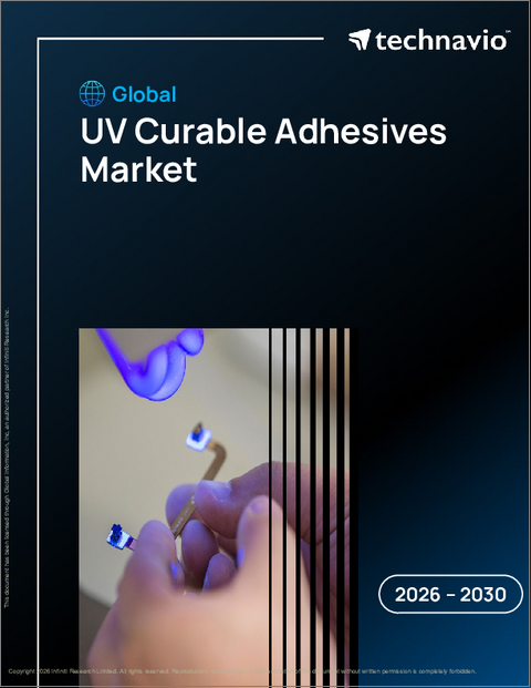 表紙：世界の紫外線硬化型接着剤市場2026-2030年