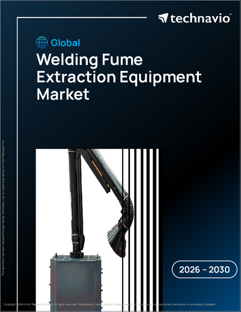 表紙：世界の溶接ヒューム吸引装置市場2026-2030年