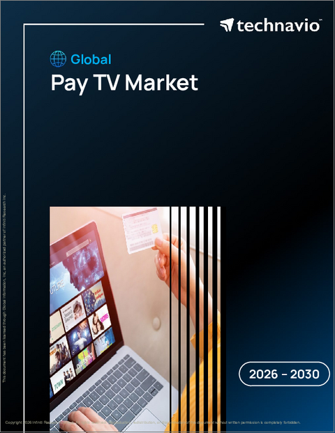 表紙：世界の有料テレビ市場2026-2030年