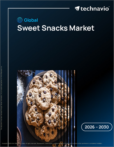 表紙：世界の甘いスナック市場2026-2030年