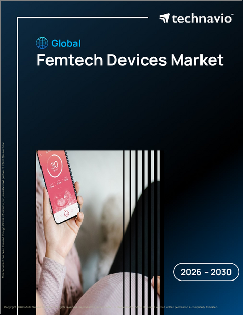 表紙：世界のフェムテック機器市場2026-2030年