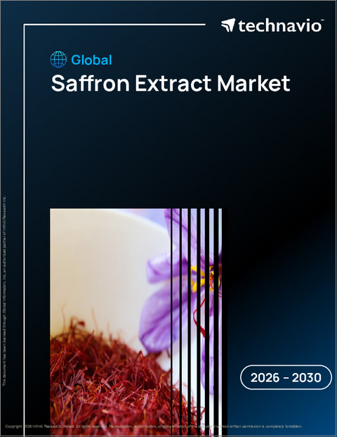表紙：世界のサフランエキス市場2026-2030年
