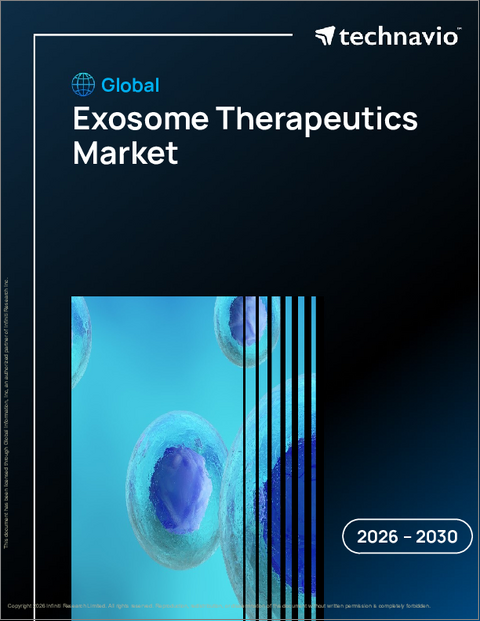 表紙：エクソソーム治療薬の世界市場、2026年～2030年
