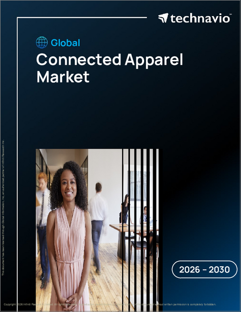 表紙：コネクテッドアパレルの世界市場、2026年～2030年