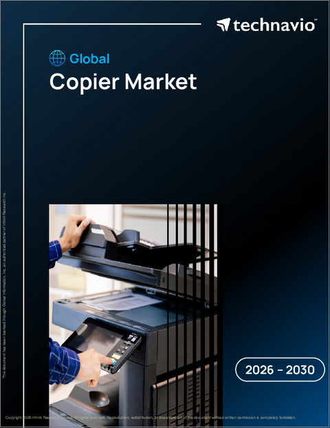 表紙：世界の複写機市場2026-2030年