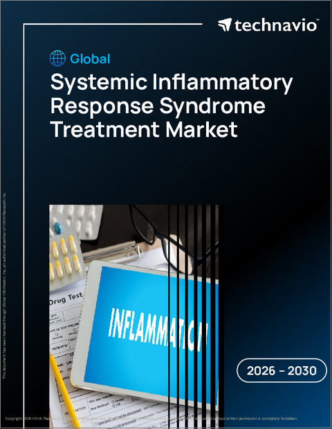 表紙：全身性炎症反応症候群治療の世界市場、2026年～2030年