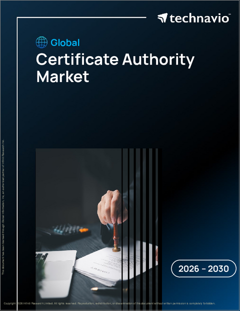 表紙：世界の認証機関市場2026-2030