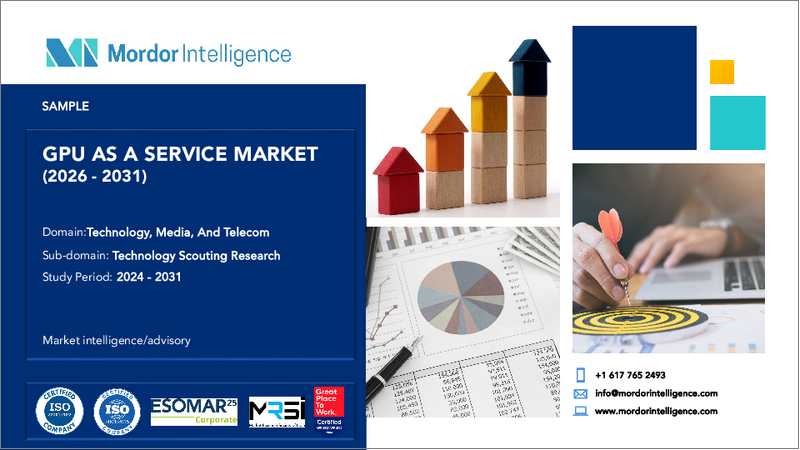 表紙：GPUaaS（GPU as a Service）：市場シェア分析、業界動向と統計、成長予測（2026年～2031年）