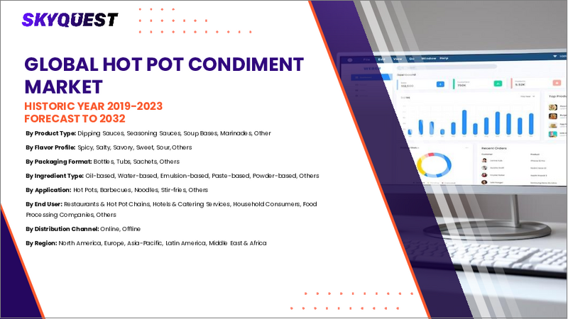 表紙：火鍋調味料市場の規模、シェア、成長分析：製品タイプ別、風味プロファイル別、原料タイプ別、用途別、包装形態別、地域別－業界予測 2026-2033年