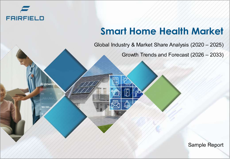 表紙：スマートホームヘルス市場：市場の洞察、競合情勢、および市場予測（2033年）